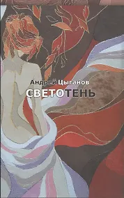 Купить Светотень — Фото №1