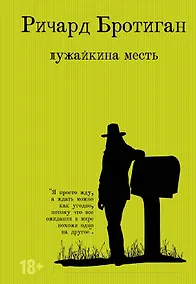 Купить Лужайкина месть — Фото №1