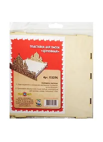 Купить Подставка для пасхи Церковная (152296) (дерево) (сборная) — Фото №1