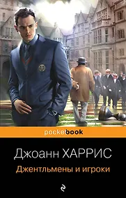 Купить Джентльмены и игроки — Фото №1