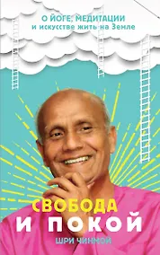 Купить Свобода и покой — Фото №1