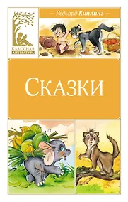Купить Сказки — Фото №1