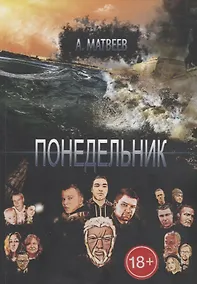 Купить Понедельник — Фото №1