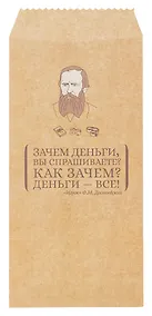 Купить Конверт для денег "Достоевский" 5шт/упак — Фото №1