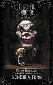 Купить Усмешка тьмы — Фото №1