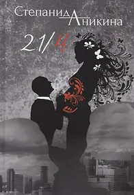 Купить 21/4 — Фото №1