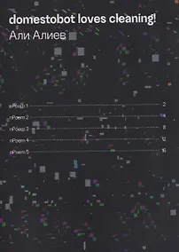 Купить domestobot loves cleaning! — Фото №1