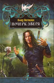 Купить Почерк зверя — Фото №1