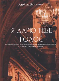 Купить Я дарю тебе голос — Фото №1