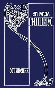 Купить Собрание сочинений в 15 томах. Том 6. Живые лица. Воспоминания. Стихотворения — Фото №1