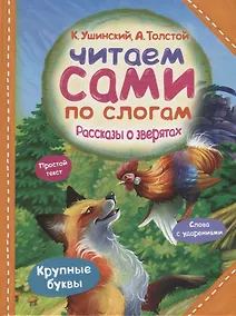 Купить Рассказы о зверятах — Фото №1