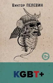 Купить KGBT+ — Фото №1