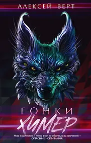 Купить Гонки химер — Фото №1