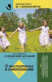 Купить О воспитании и самопознании — Фото №1