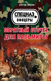 Купить Обратный отсчет для Пальмиры — Фото №1