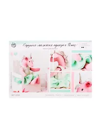Купить Набор для шитья ТМ Арт Узор Игрушка–малютка «Единорог Пени», 21 × 14.4 × 0.8см 2969461 — Фото №1