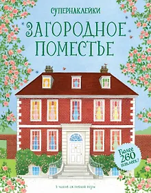 Купить Загородное поместье — Фото №1