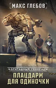 Купить Плацдарм для одиночки — Фото №1