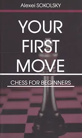 Купить Your first move. Chess for beginners — Фото №1