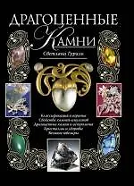 Купить Драгоценные камни — Фото №1