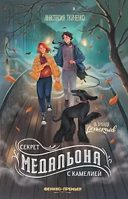 Купить Секрет медальона с камелией — Фото №1