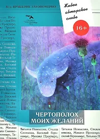 Купить Чертополох моих желаний — Фото №1