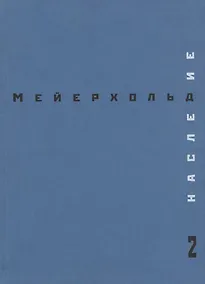 Купить Наследие 2. — Фото №1