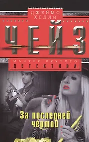 Купить За последней чертой — Фото №1