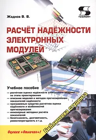 Купить Расчет надежности электронных модулей — Фото №1