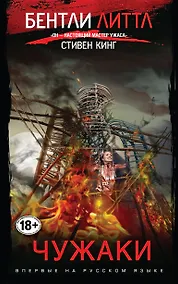 Купить Чужаки — Фото №1