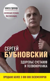 Купить Здоровье суставов и позвоночника — Фото №1