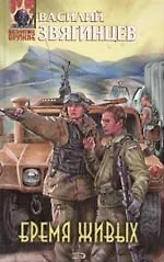 Купить Бремя живых — Фото №1