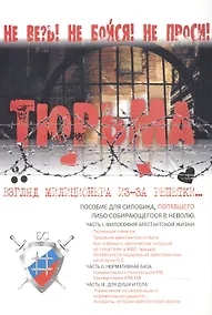 Купить Тюрьма. Взгляд милиционера из-за решетки — Фото №1