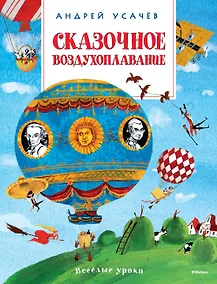 Купить Сказочное воздухоплавание — Фото №1