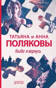 Купить Когда я вернусь — Фото №1