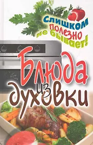 Купить Блюда из духовки — Фото №1