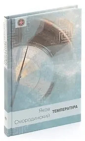 Купить Температура — Фото №1