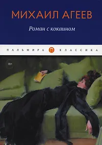 Купить Роман с кокаином — Фото №1
