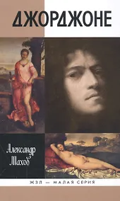 Купить Джорджоне — Фото №1