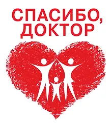 Купить Спасибо, доктор. — Фото №1