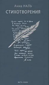 Купить «СТИХОТВОРЕНИЯ» — Фото №1