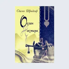 Купить Океан нектара — Фото №1