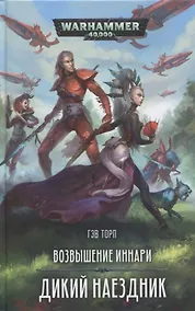 Купить Возвышение иннари. Дикий наездник — Фото №1