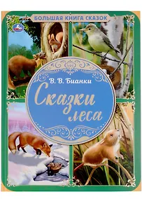 Купить Сказки леса — Фото №1