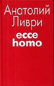 Купить Eccе homo. — Фото №1