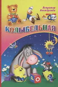 Купить Колыбельная (ослик) — Фото №1