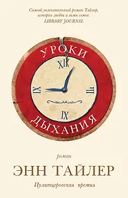 Купить Уроки дыхания — Фото №1