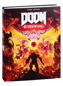 Купить Мир игры DOOM Eternal. — Фото №1