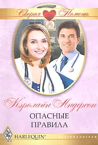 Купить Опасные правила — Фото №1