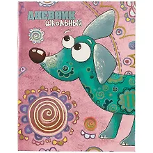 Купить Дневник школьный Феникс+, "Яркий пёс" — Фото №1